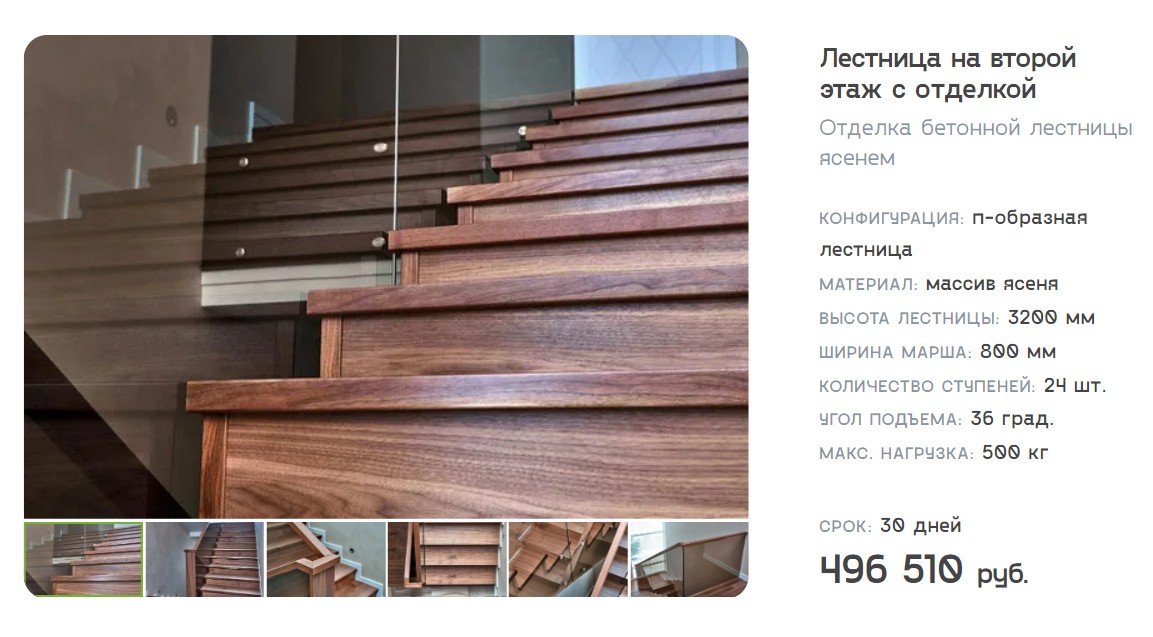  Лестница № 2 - ФОТО и цены  - ГК ДАР